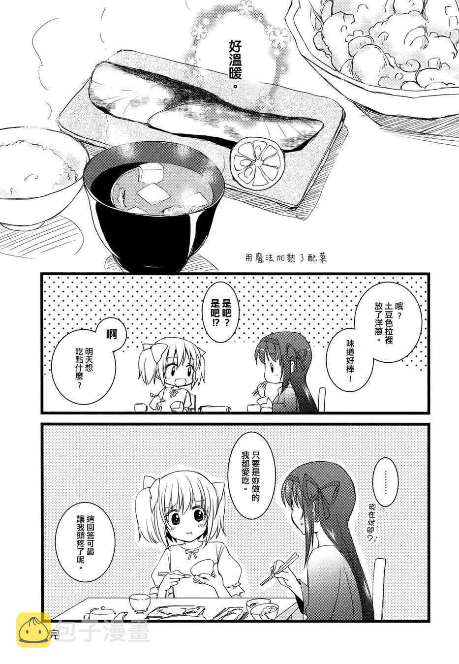 开始做专业主妇啦3