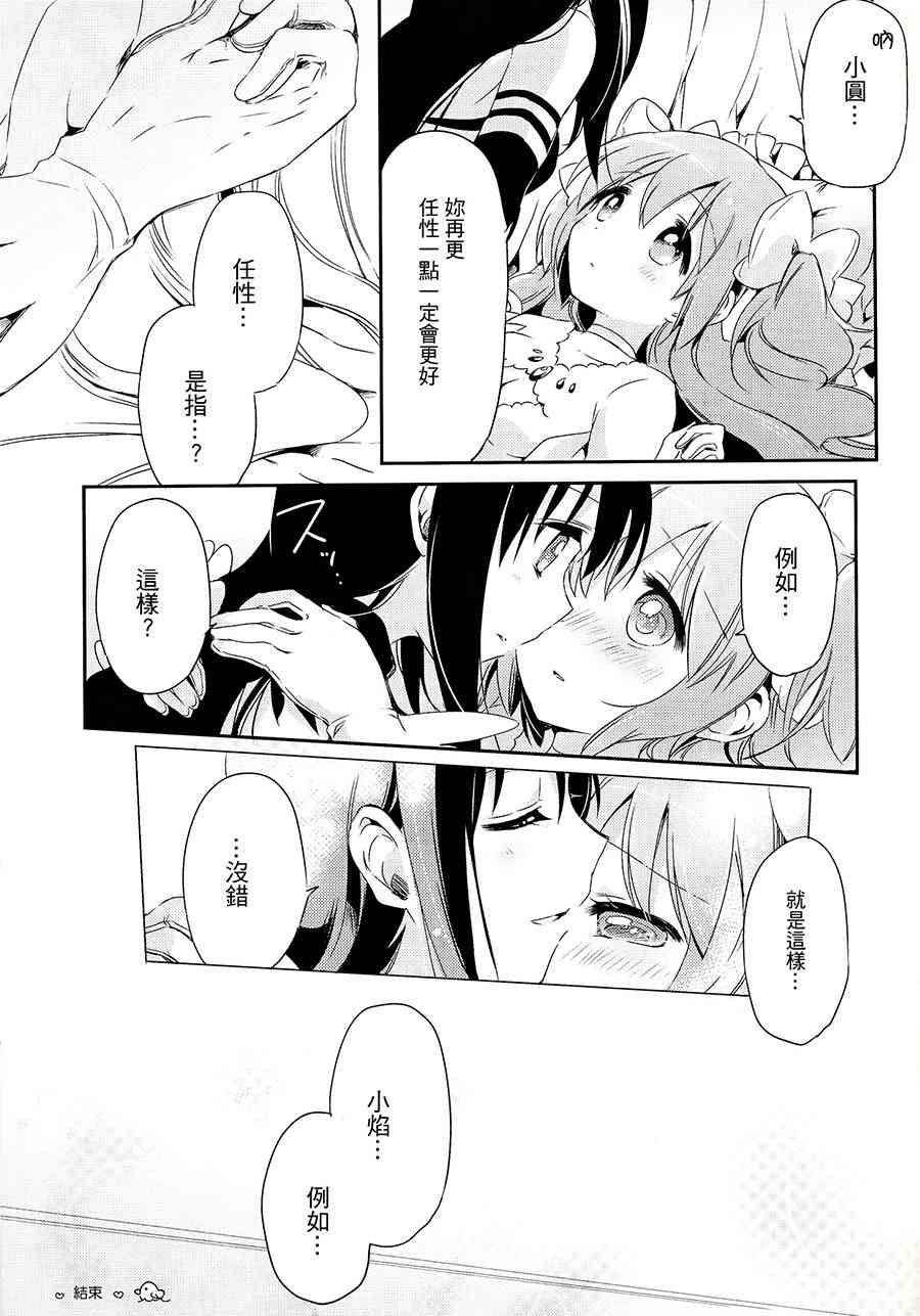 (C87)出门的恶魔和看家的女神0