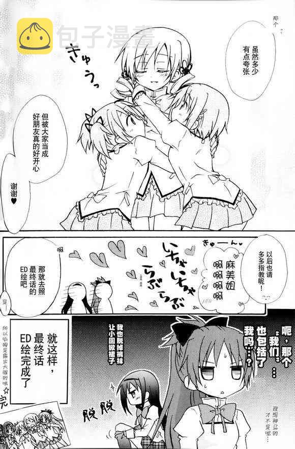 杏子酱被测量的故事3