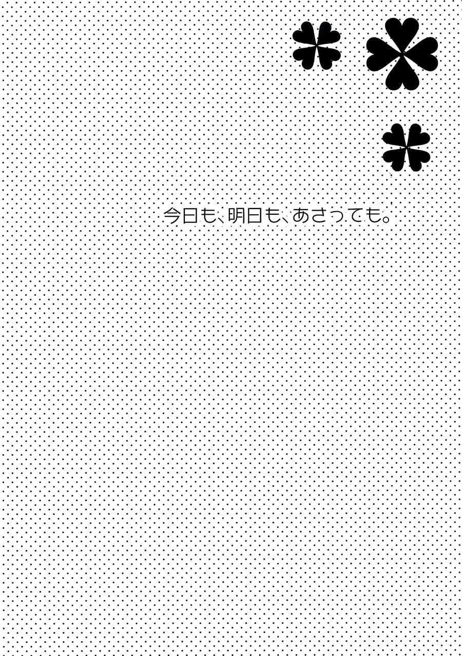 (C87)今天，明天，后天也2