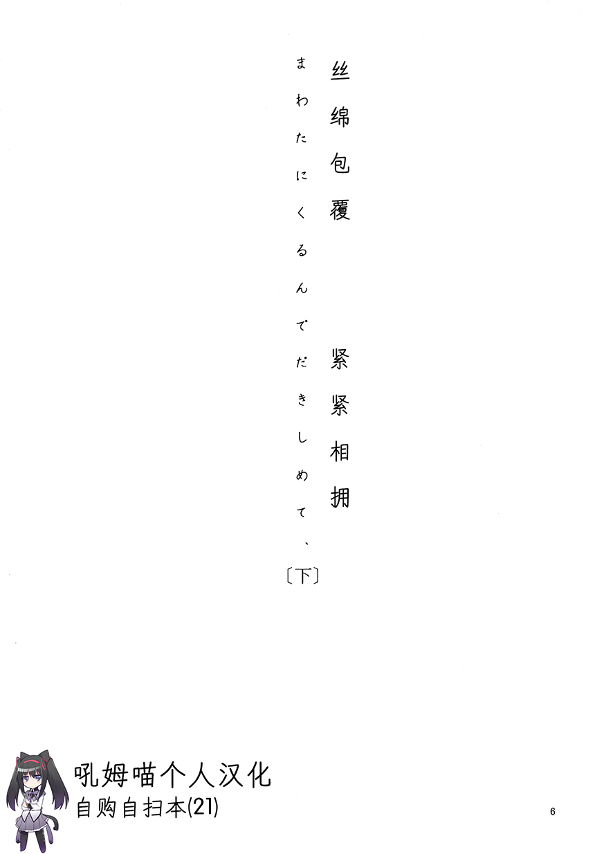 (C94)真绵に包んで抱きしめて（下）4