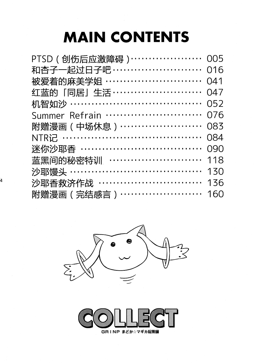 (C83)COLLECT（猫豆腐）4