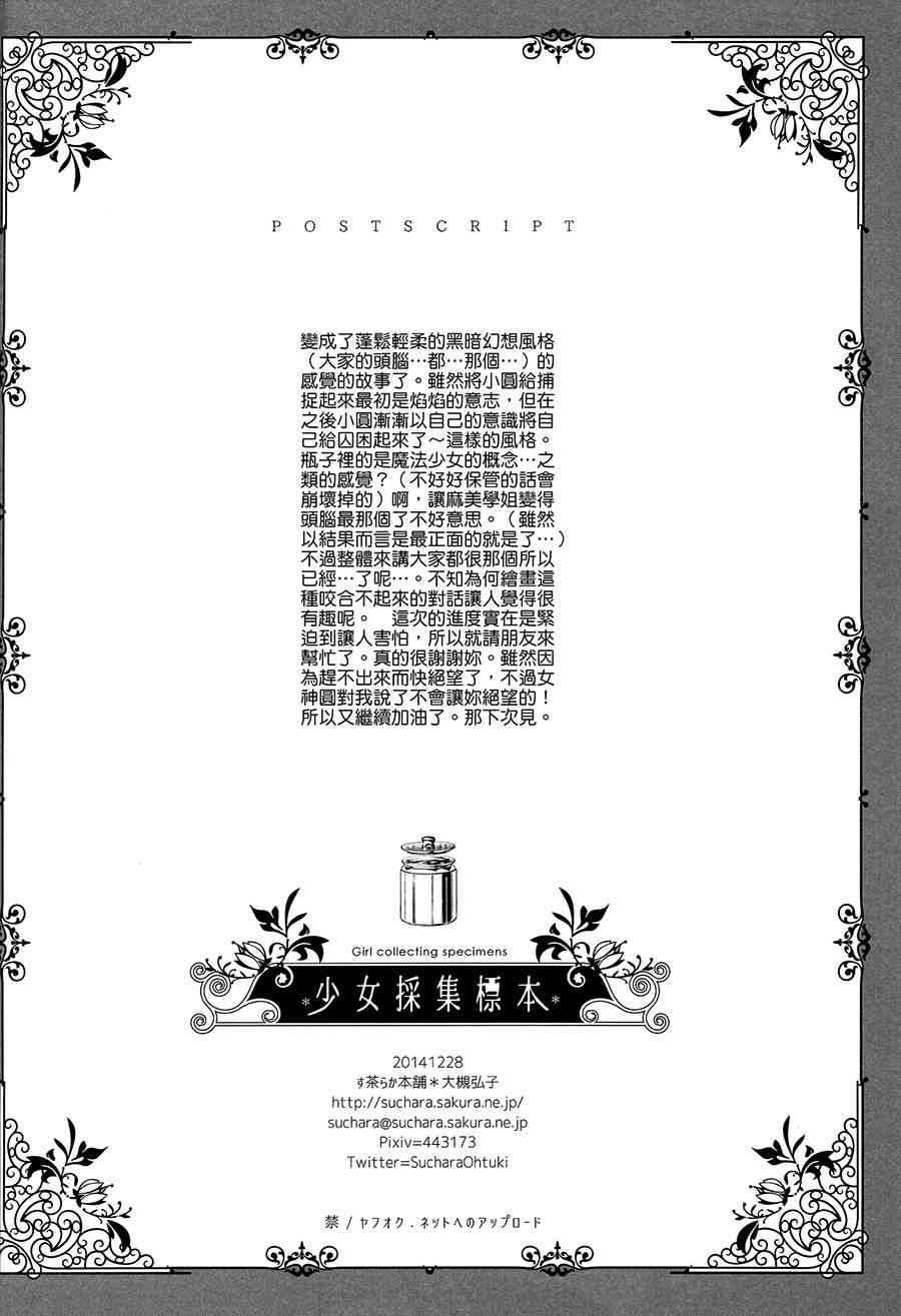 (C87)少女采集标本4