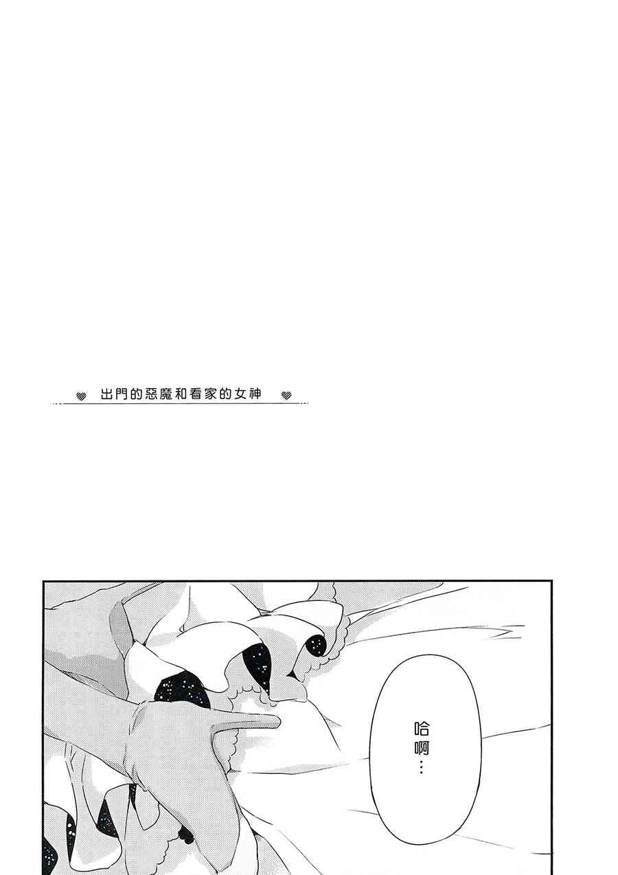 (C87)出门的恶魔和看家的女神3