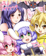 ホムマドサイロクシュウ22