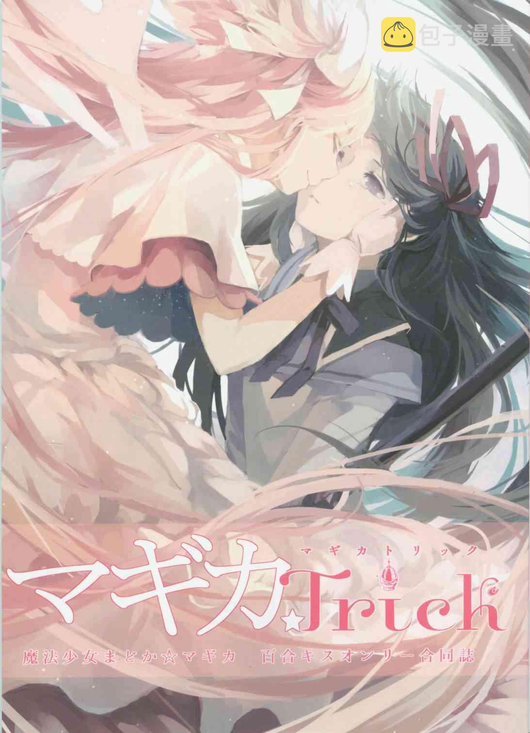 魔力Trick0