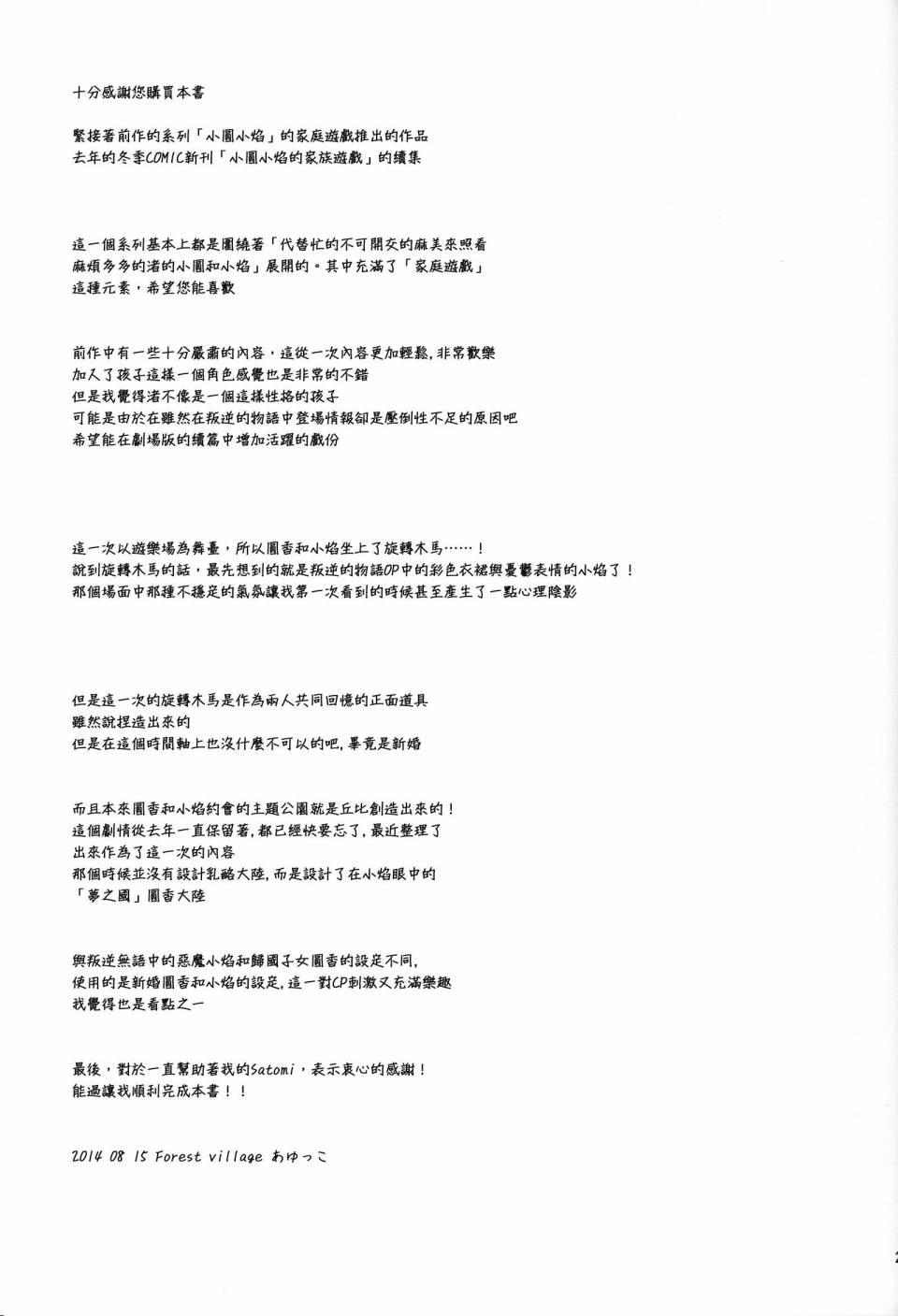 (C86)我们去家族旅行了3
