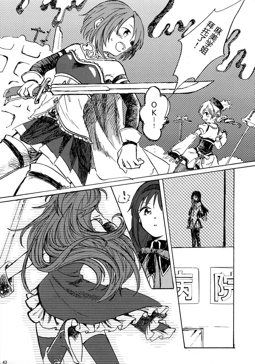 (C85)暁美ほむらが転校したら鹿目まどかが死んでいた话1