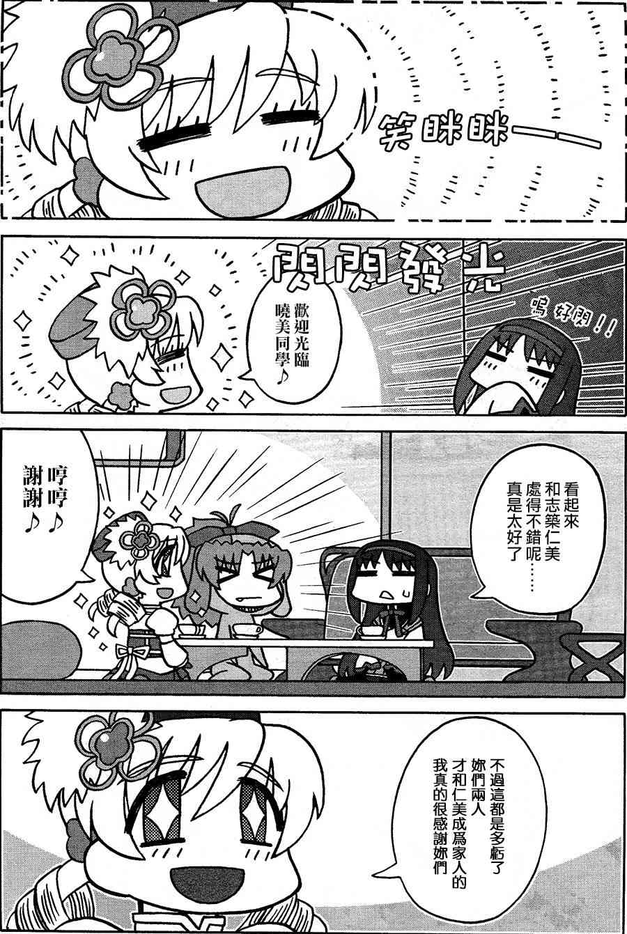 Sutema! I found a magical girl改1