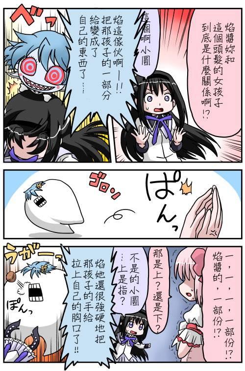 小圆☆魔法 叛逆part54