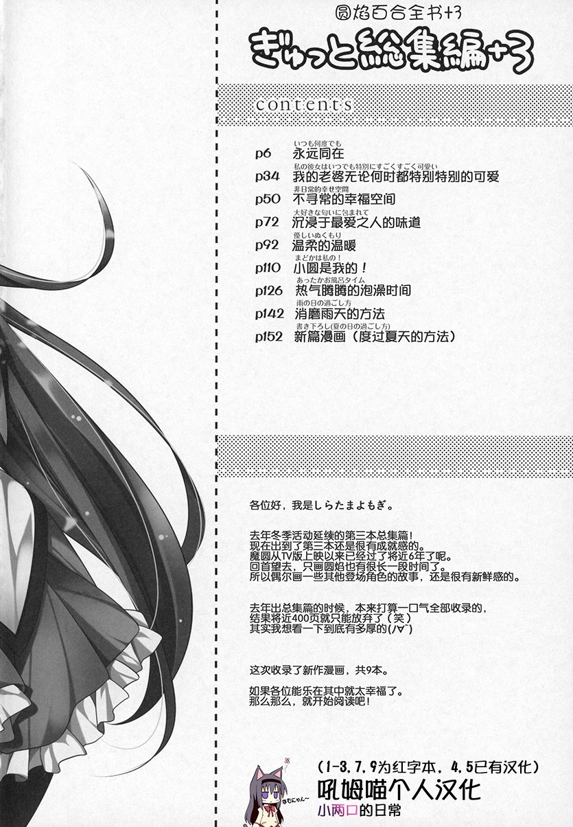 (C91)ぎゅっと総集编+3(节选)1