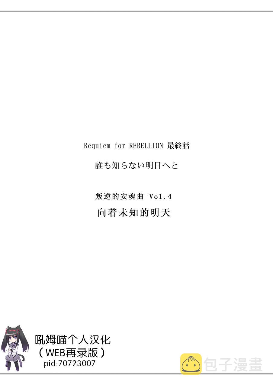 (WEB版)叛逆前夜04(最终话)1