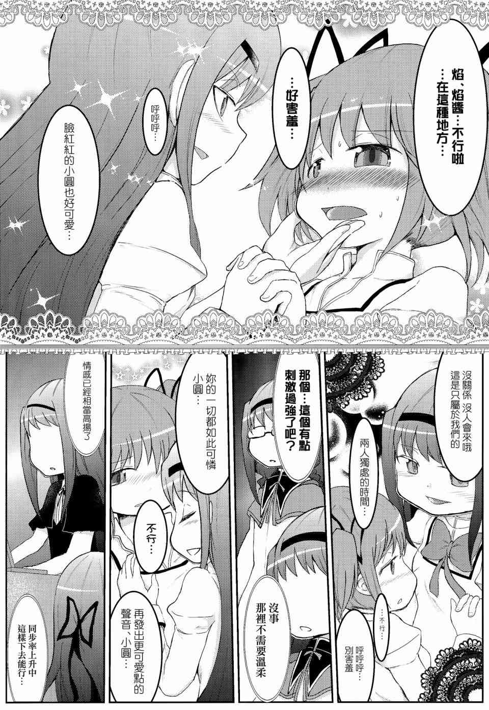 (C87)恶魔小焰的忧郁2