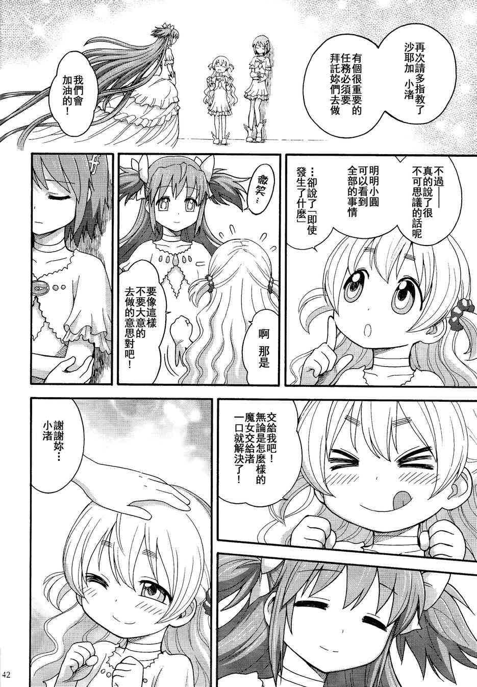 (C86)叛逆前夜010