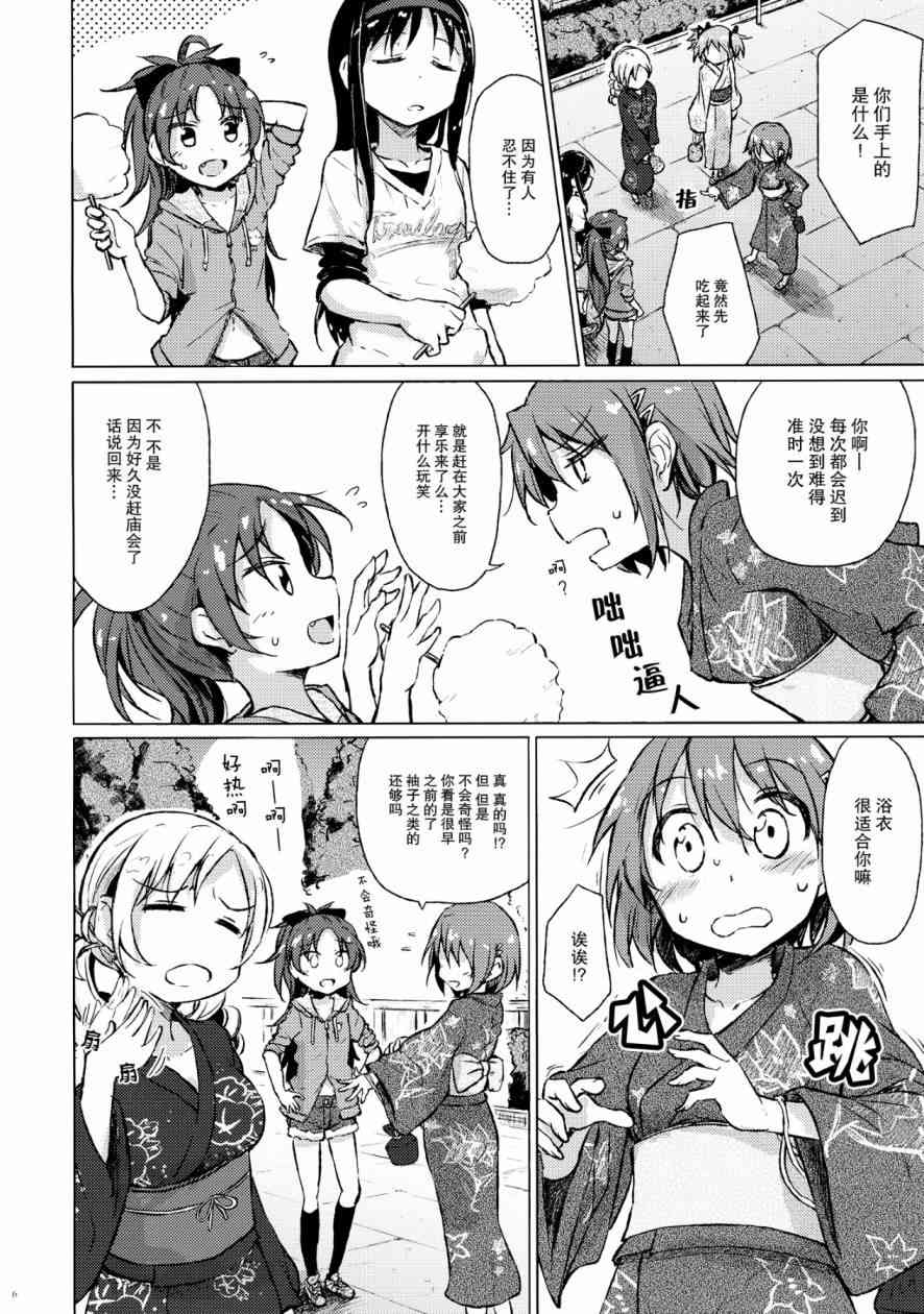 (C86)迷子の迷子のきんぎょ花火4