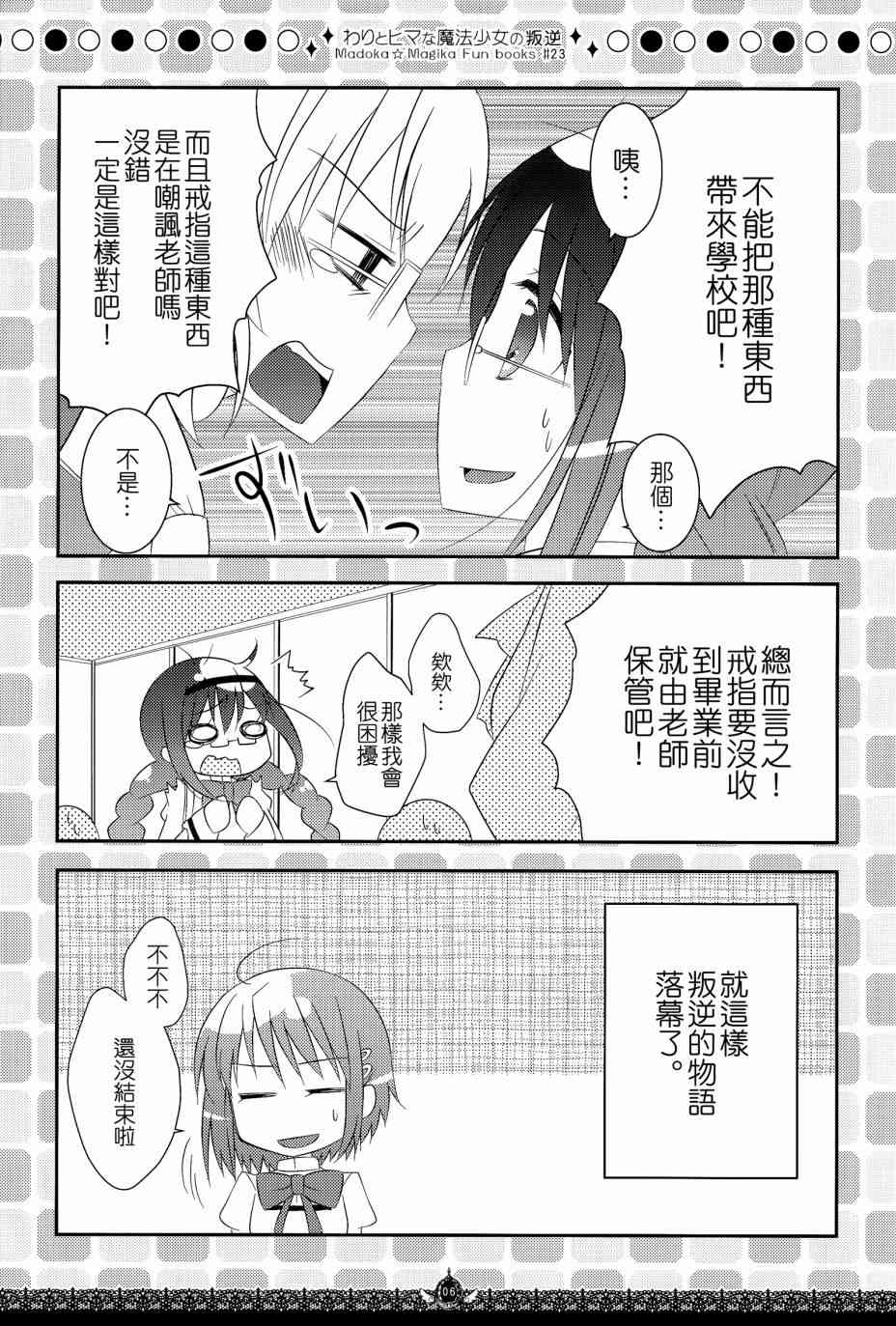 わりとヒマな魔法少女の叛逆4