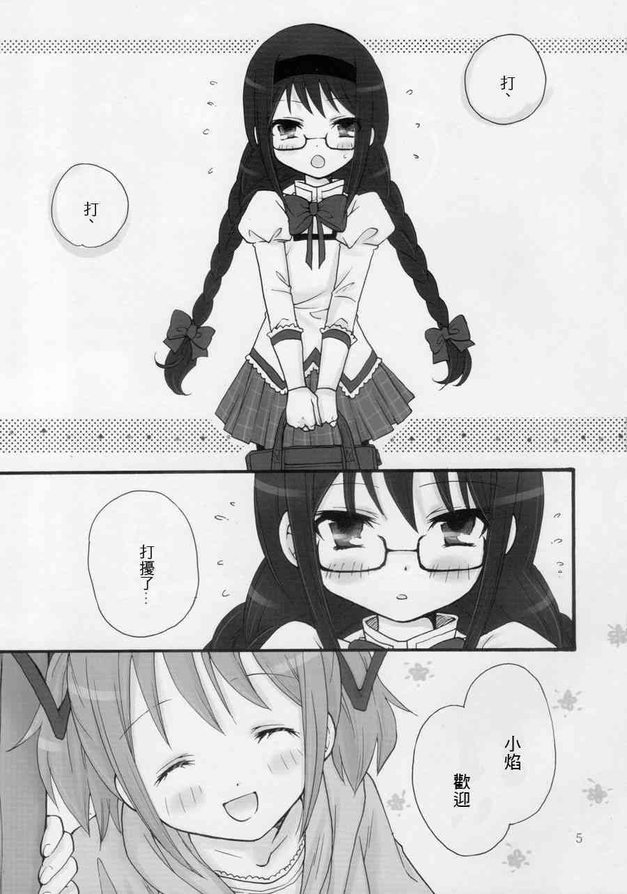 はじめてのトモダチ3