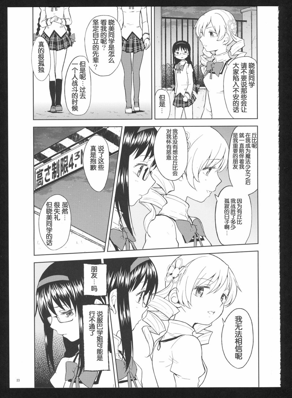(C86)过酷少女绘录・惨(节选)4
