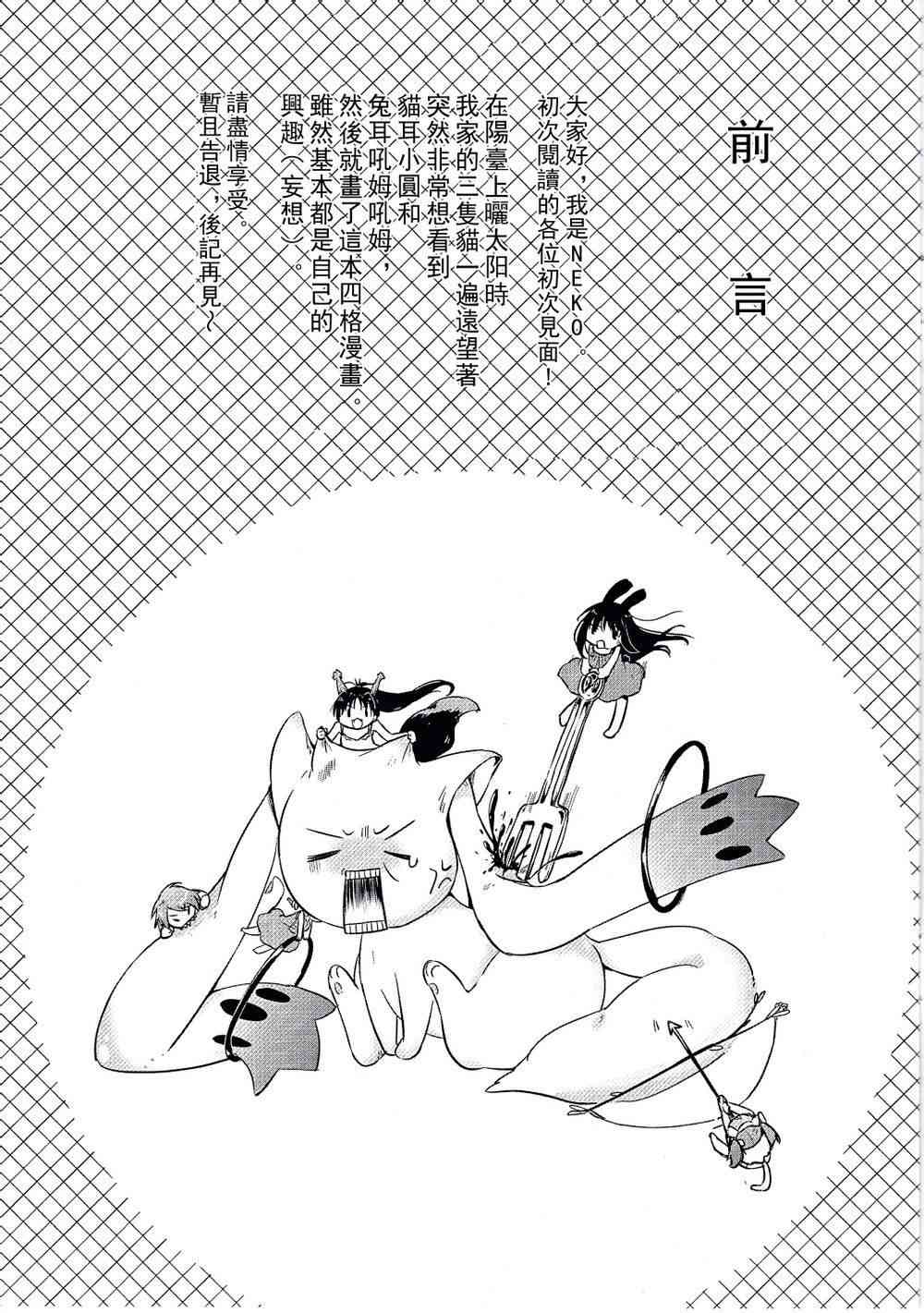 魔法少女的饲养法2