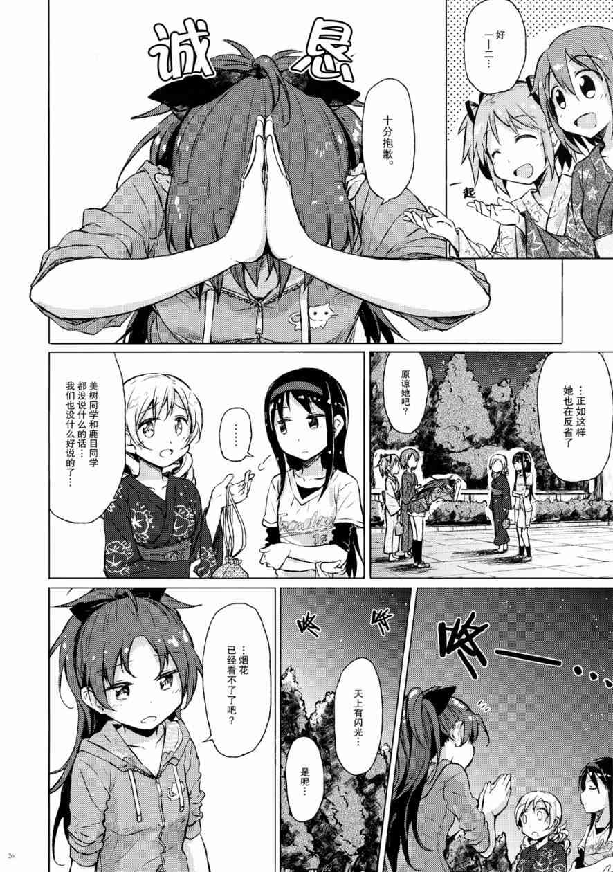 (C86)迷子の迷子のきんぎょ花火4