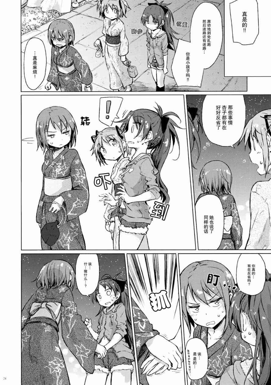 (C86)迷子の迷子のきんぎょ花火2