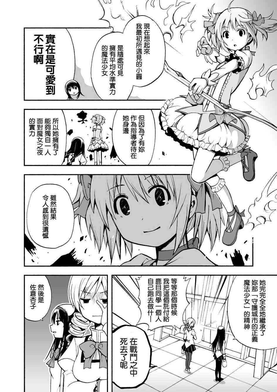 麻美学姐的魔法1