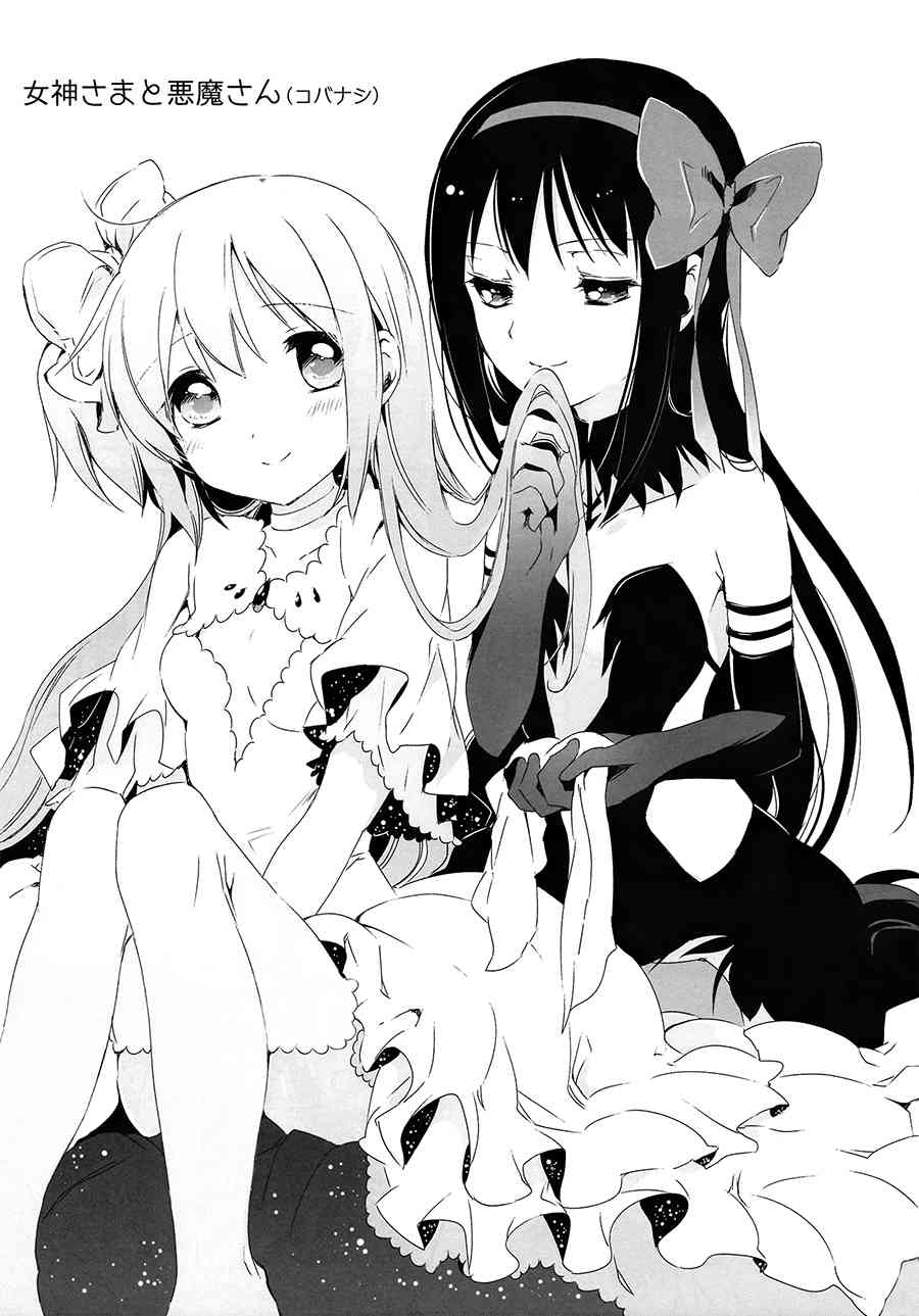 (C87)出门的恶魔和看家的女神2