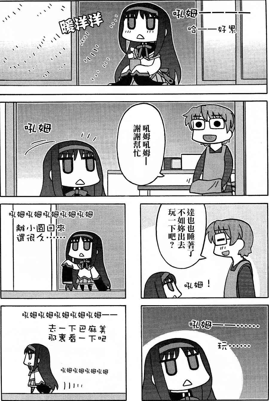 Sutema! I found a magical girl改0