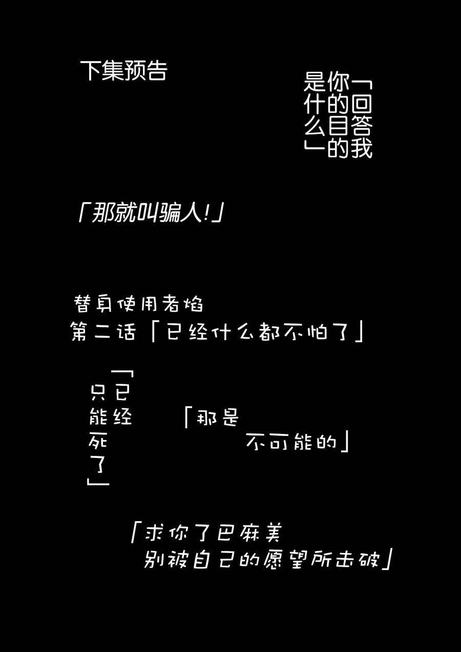 替身使者小焰☆JOJO013