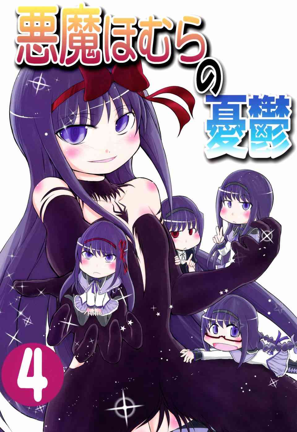 (C87)恶魔小焰的忧郁0