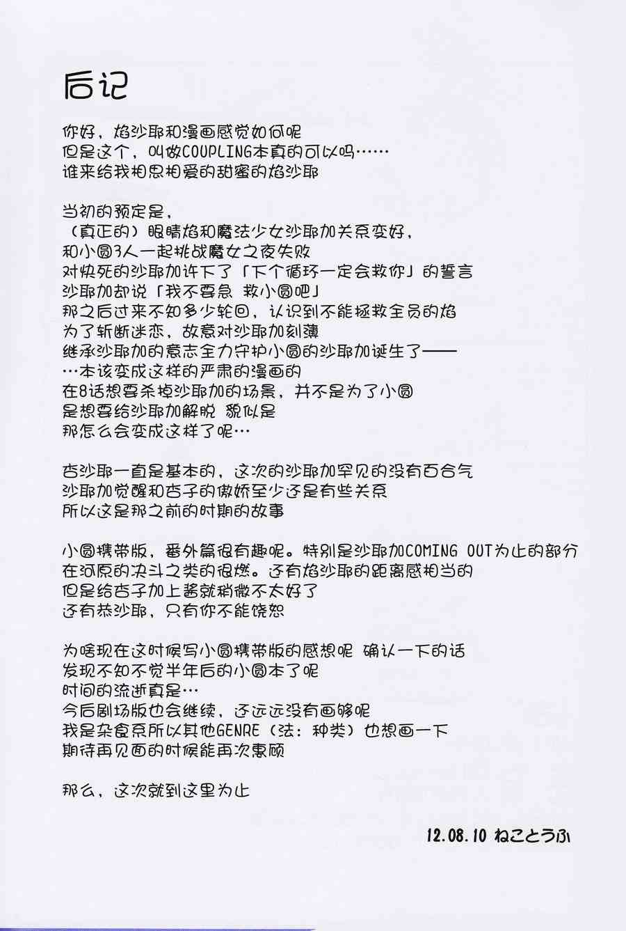 沙耶加救济作战4