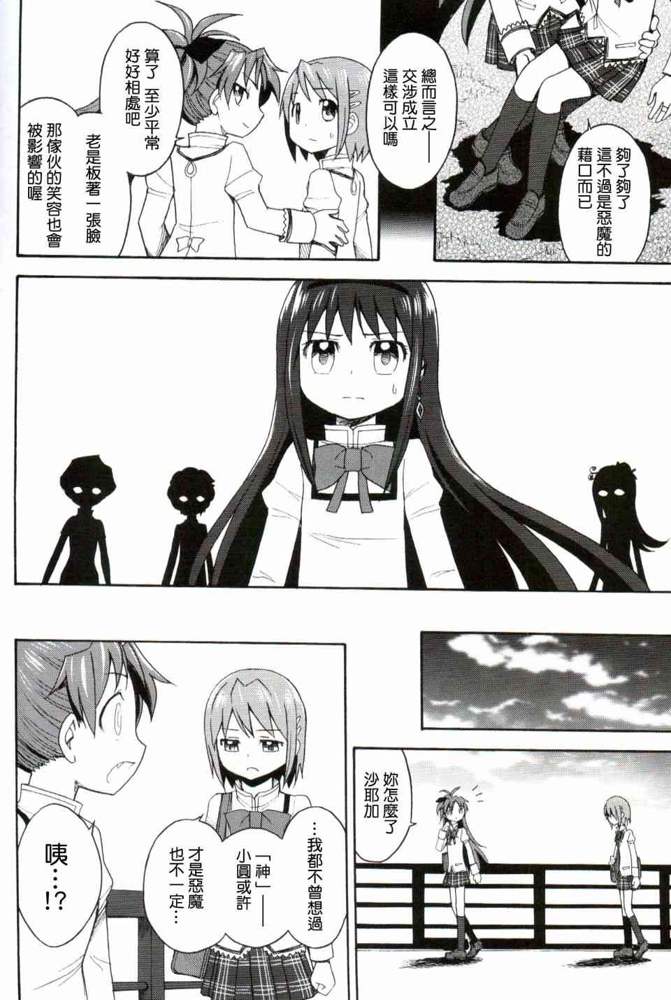 (恐18)叛逆前夜030