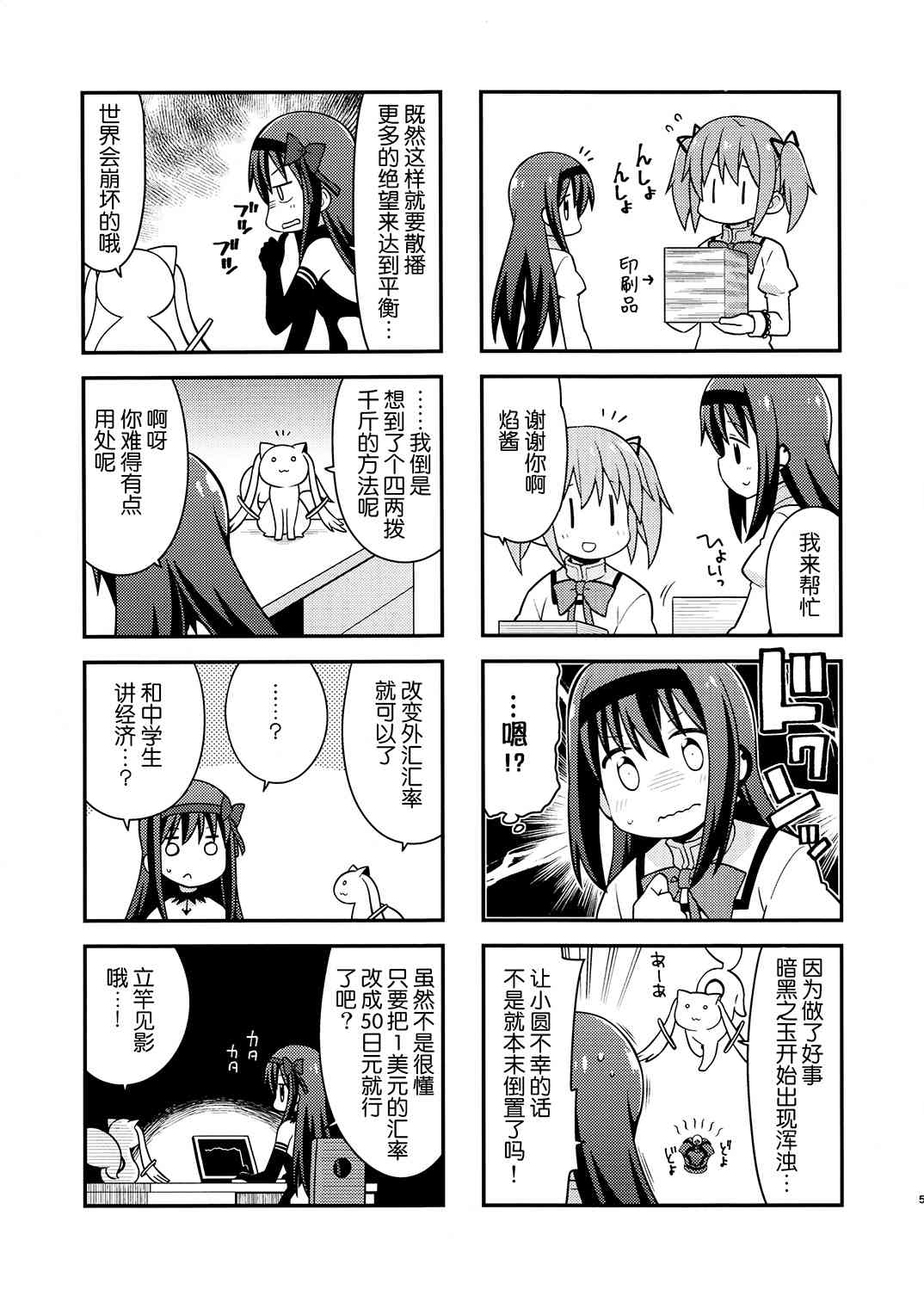 魔法少女小圆 [新篇] 叛逆的物语 漫画其它版本：同人漫画4