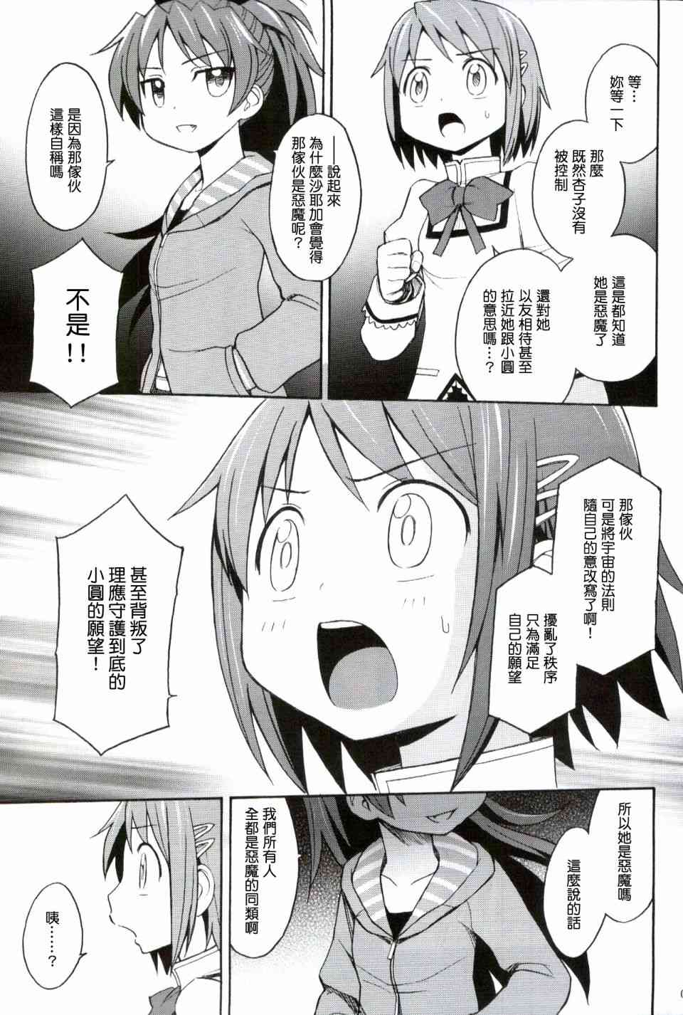 (恐18)叛逆前夜033