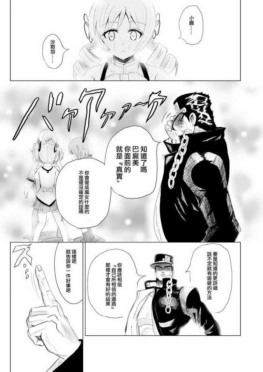 替身使者小焰☆JOJO020