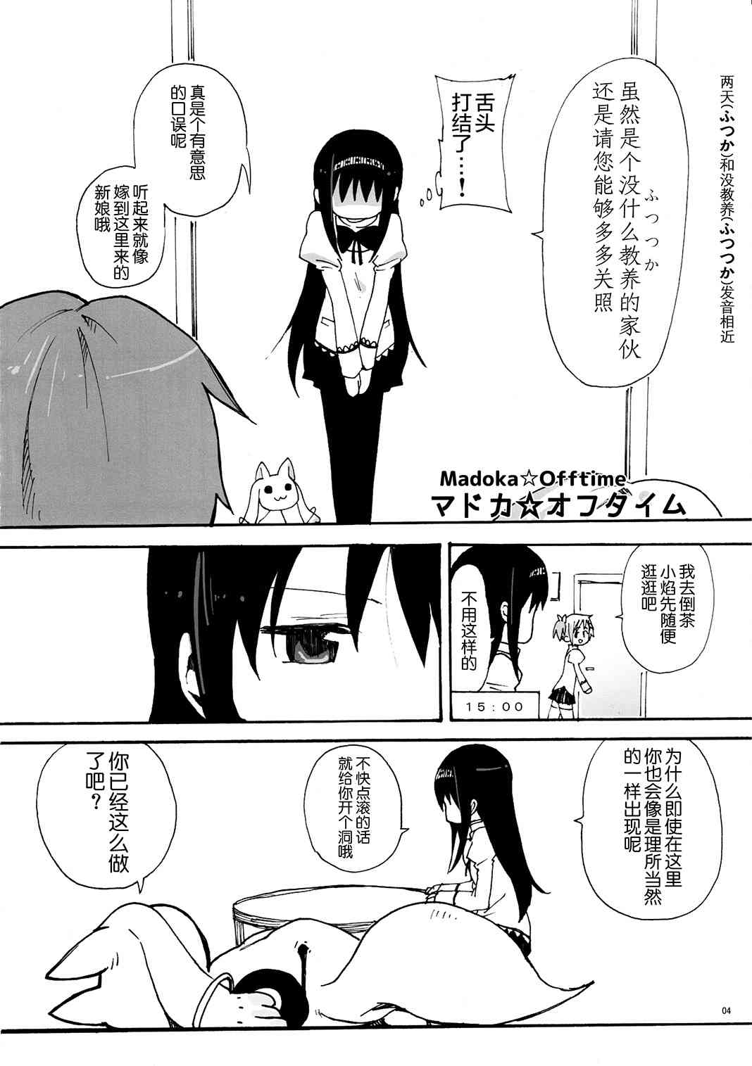 (C81)Madoka☆Offtime2