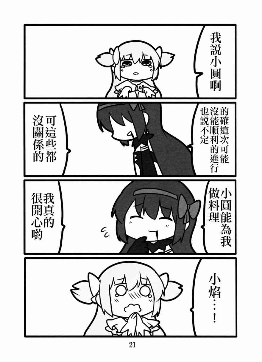 わたしが恋した悪魔さん0