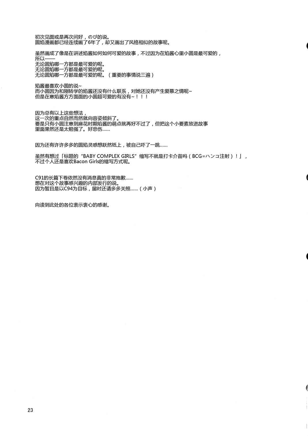 (C93)BABY COMPLEX GIRLS1