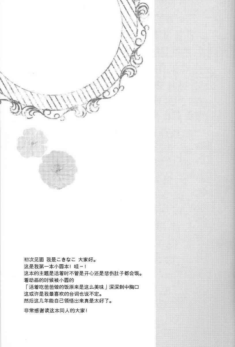 欠けた林檎の梦を见る3