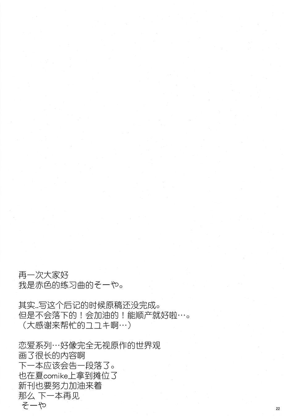 好像变得只能恋爱了031