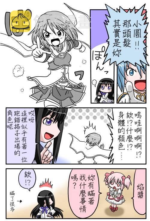 小圆☆魔法 叛逆part52