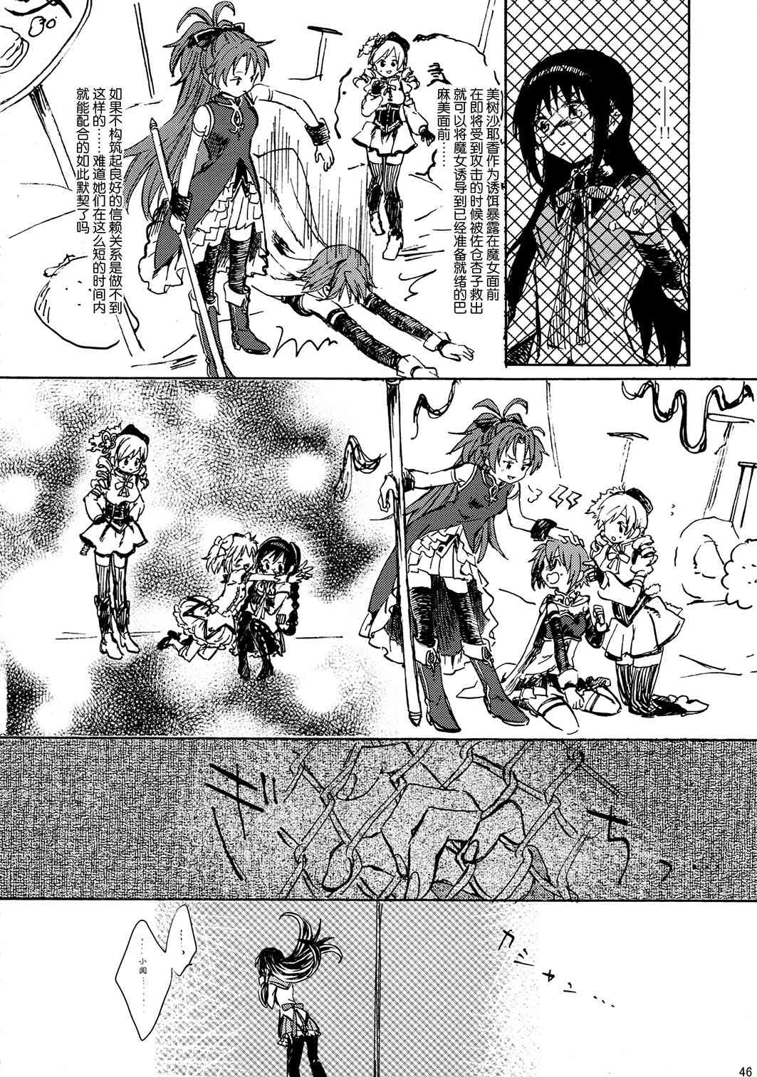 (C85)暁美ほむらが転校したら鹿目まどかが死んでいた话4