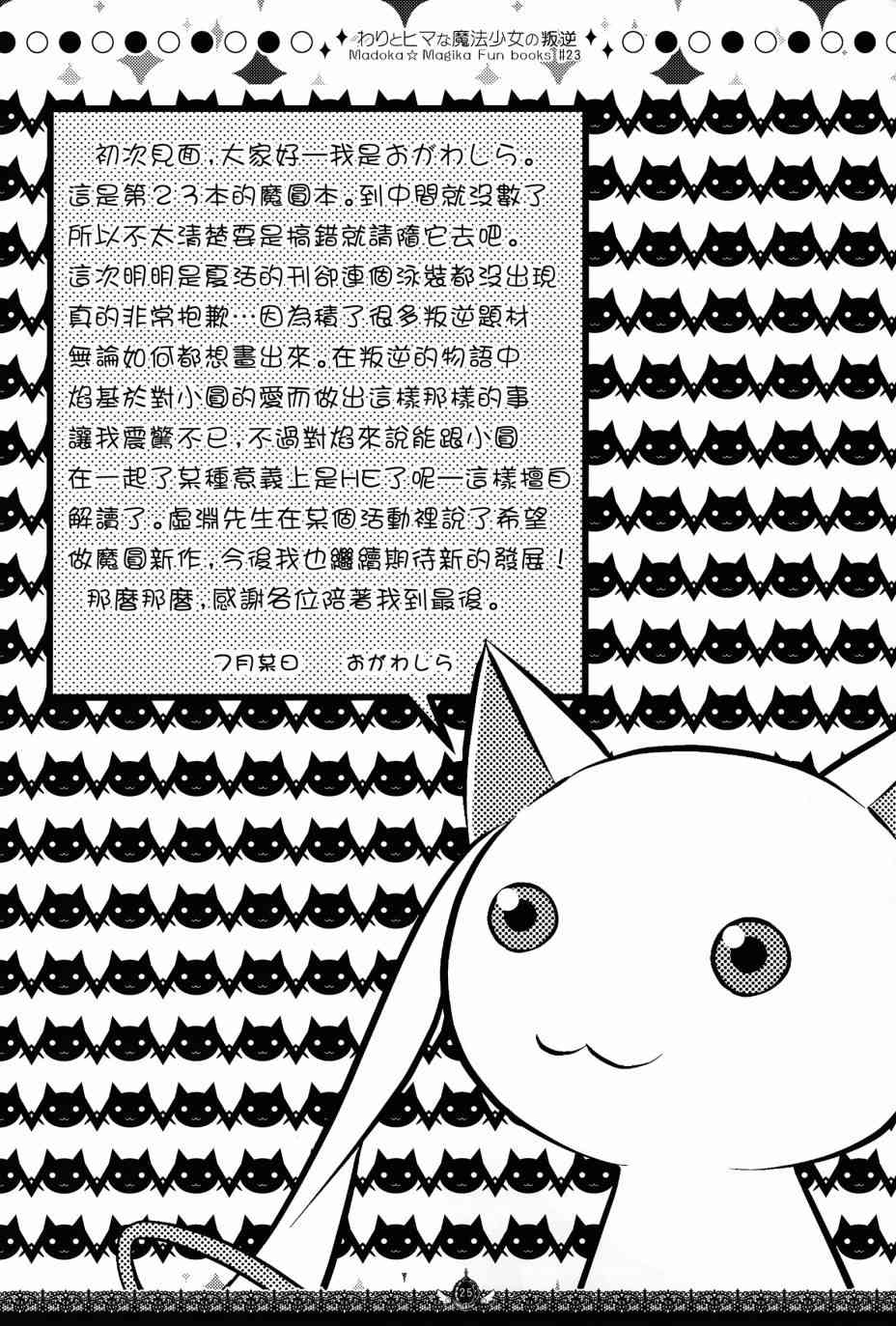 わりとヒマな魔法少女の叛逆3