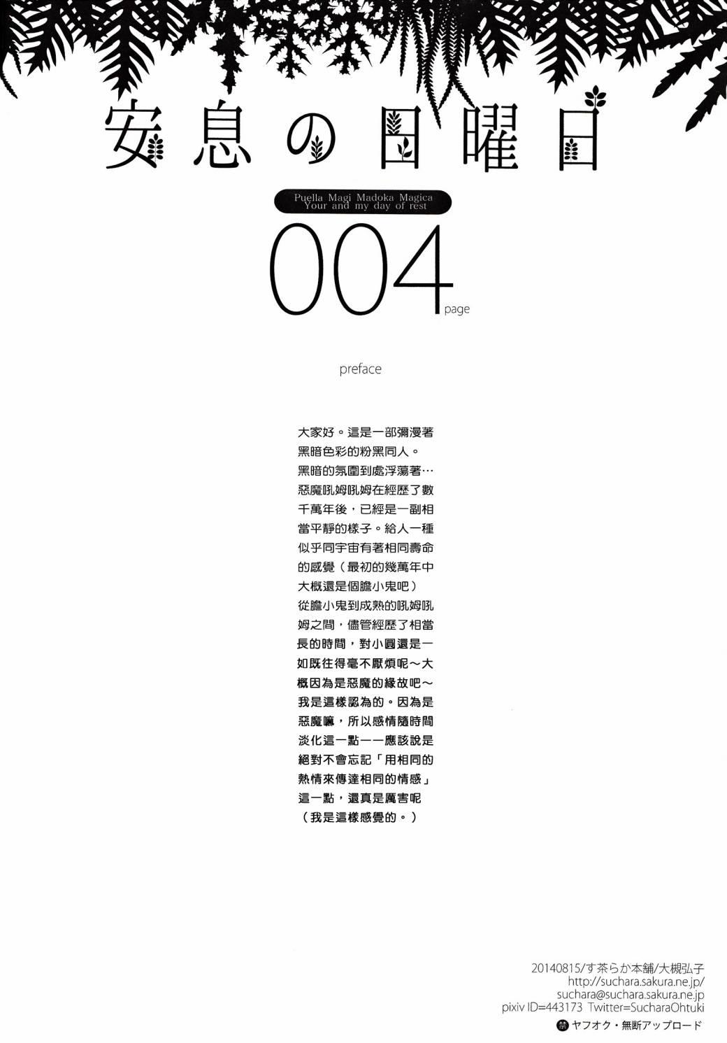 (C86)安息的星期天2