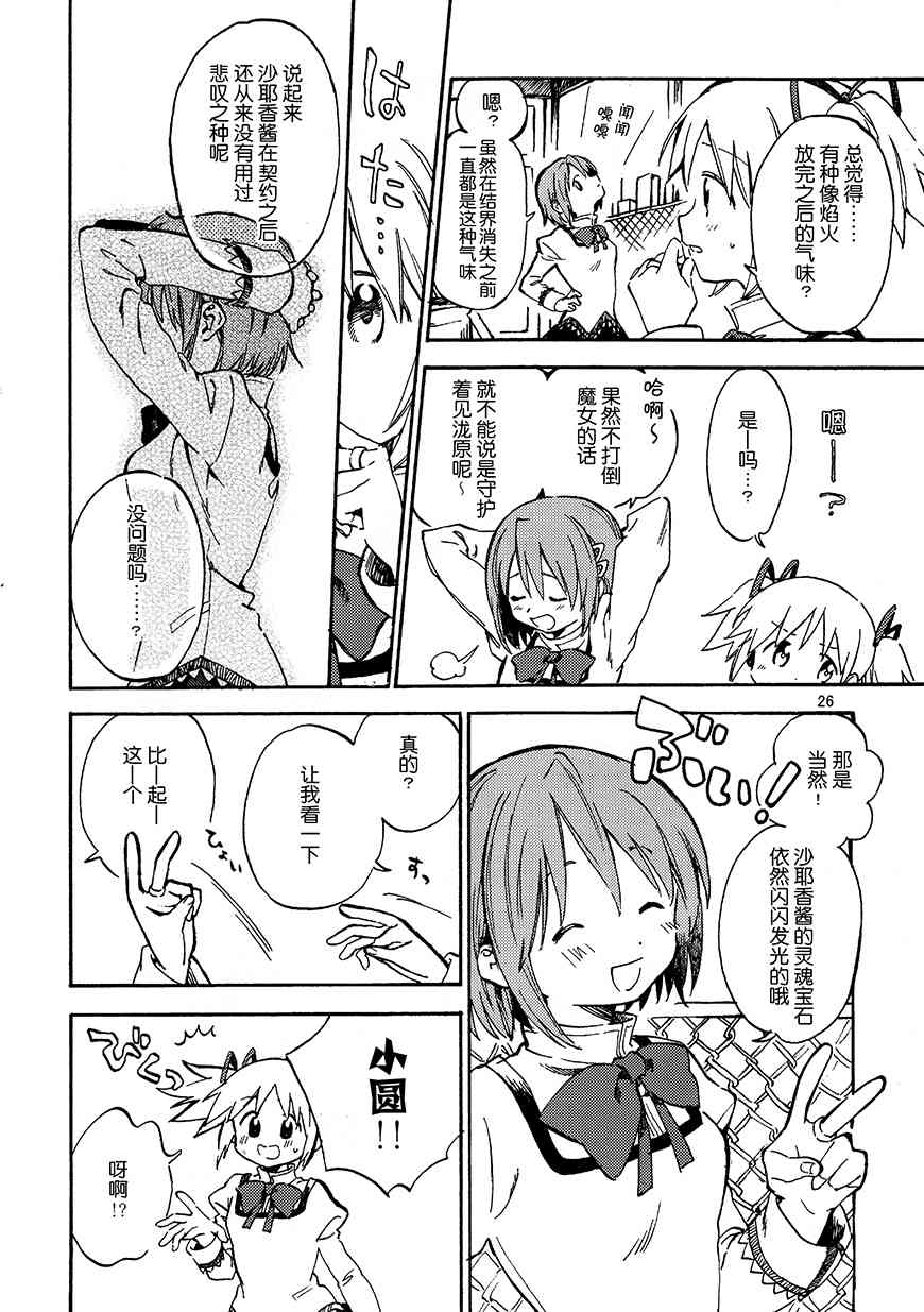 (C94)真绵に包んで抱きしめて（下）4