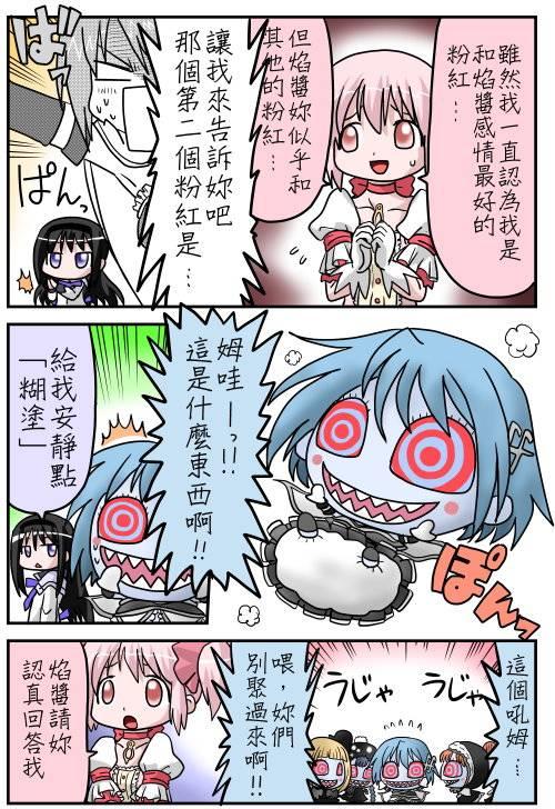 小圆☆魔法 叛逆part53