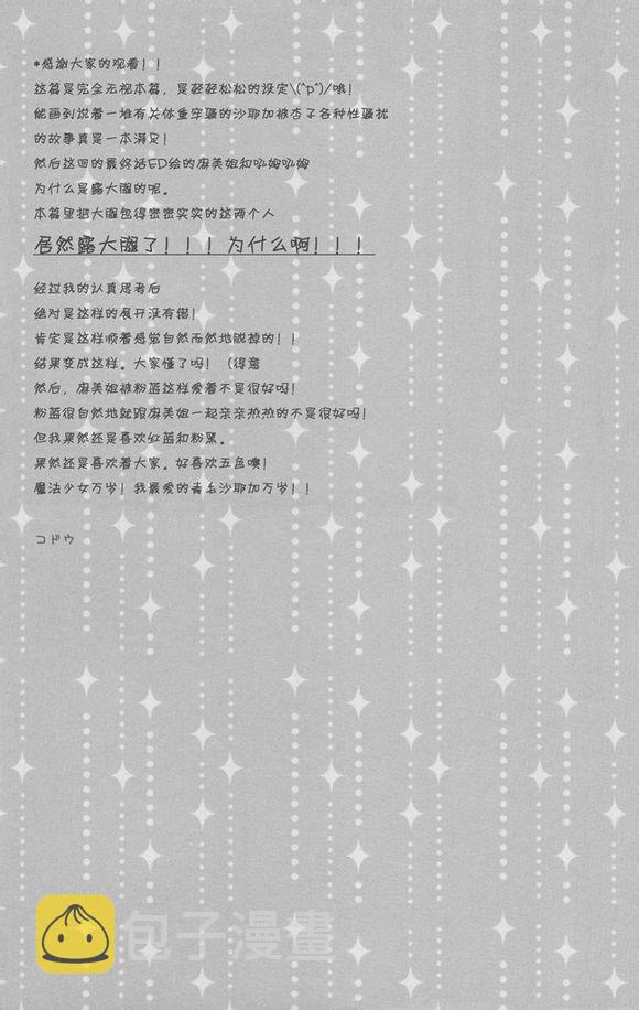 杏子酱被测量的故事4