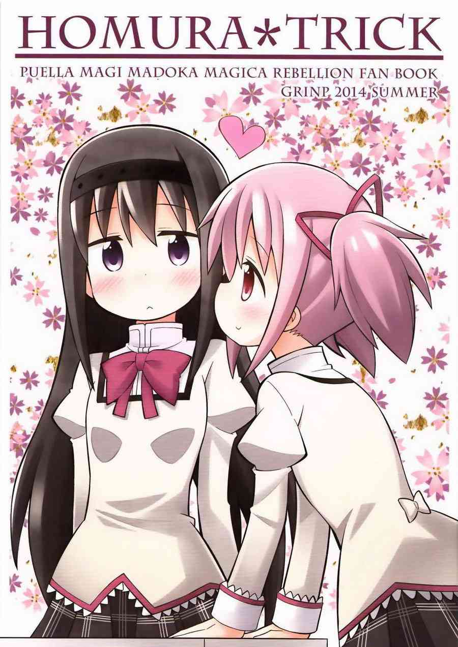 (C86)HOMURA☆TRICK0