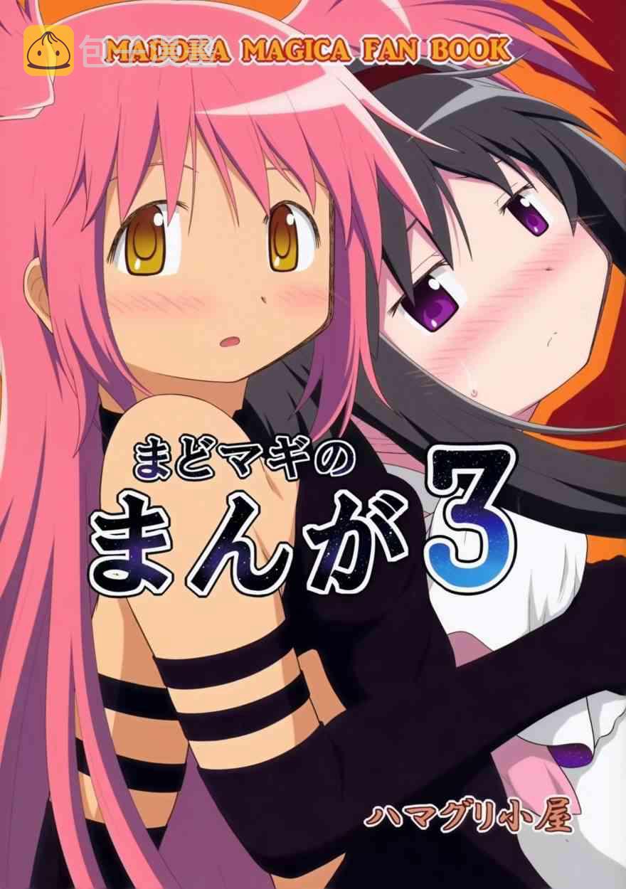 (C88)まどまぎの漫画30