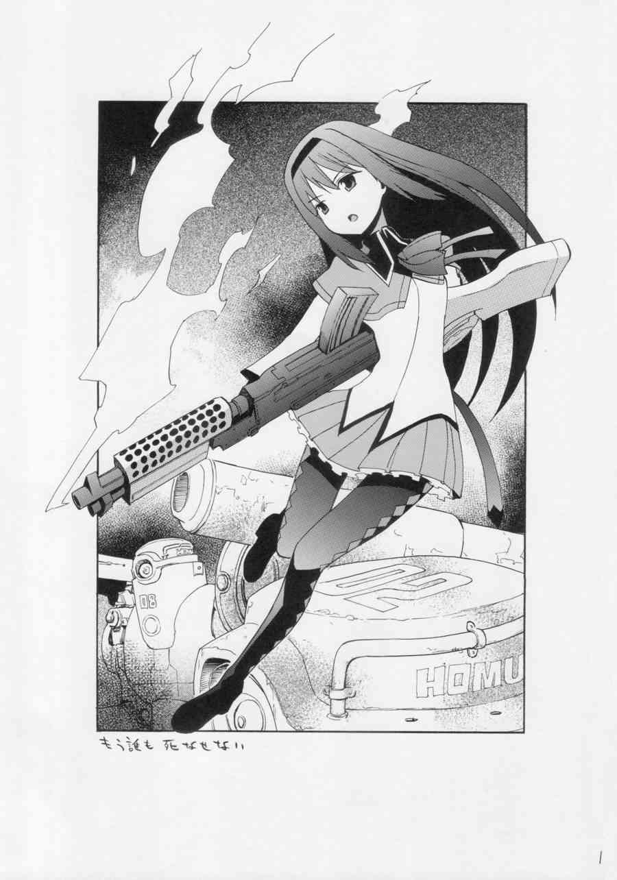 もう谁も死なせない1